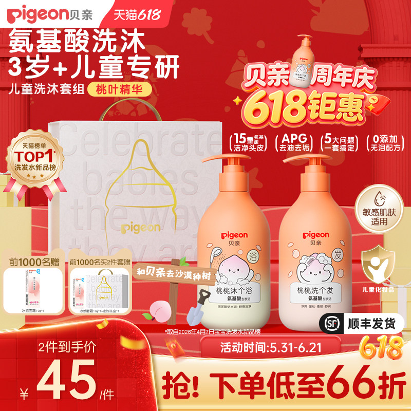 贝亲儿童宝宝洗发水沐浴露桃叶精华舒缓柔顺男孩女童3岁+旗舰店