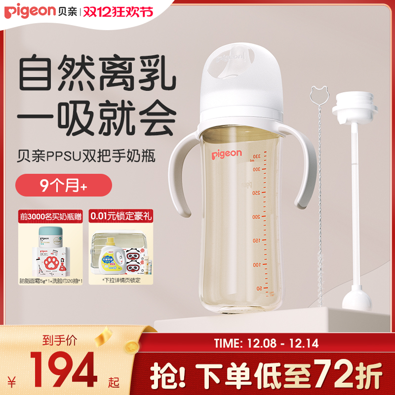 自然实感奶瓶贝亲PPSU宽口径