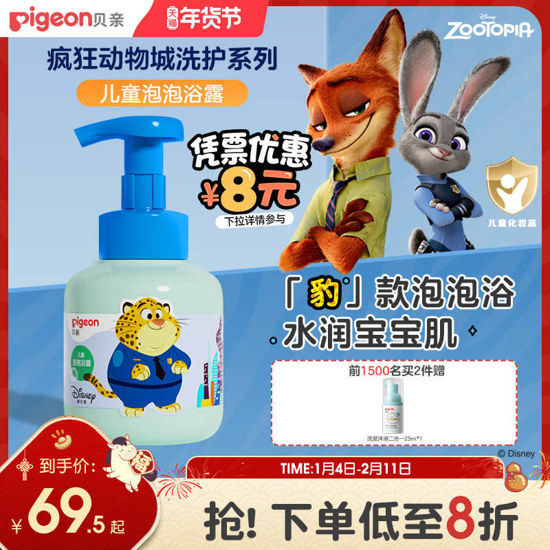 儿童沐浴露洗发水植物氨基酸清爽水润泡泡沐浴露贝亲官方旗舰店