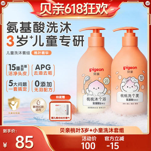 儿童洗发水清爽控油敏肌适用3岁+