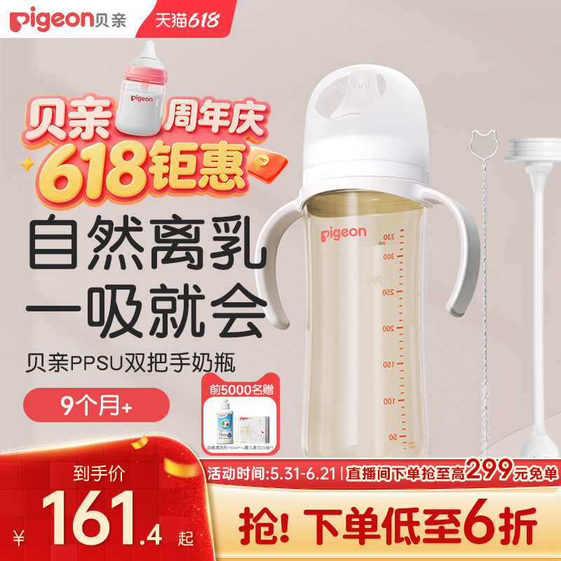 贝亲PPSU双把手重力球吸管奶瓶新生儿婴儿宝宝防胀气奶嘴9个月+