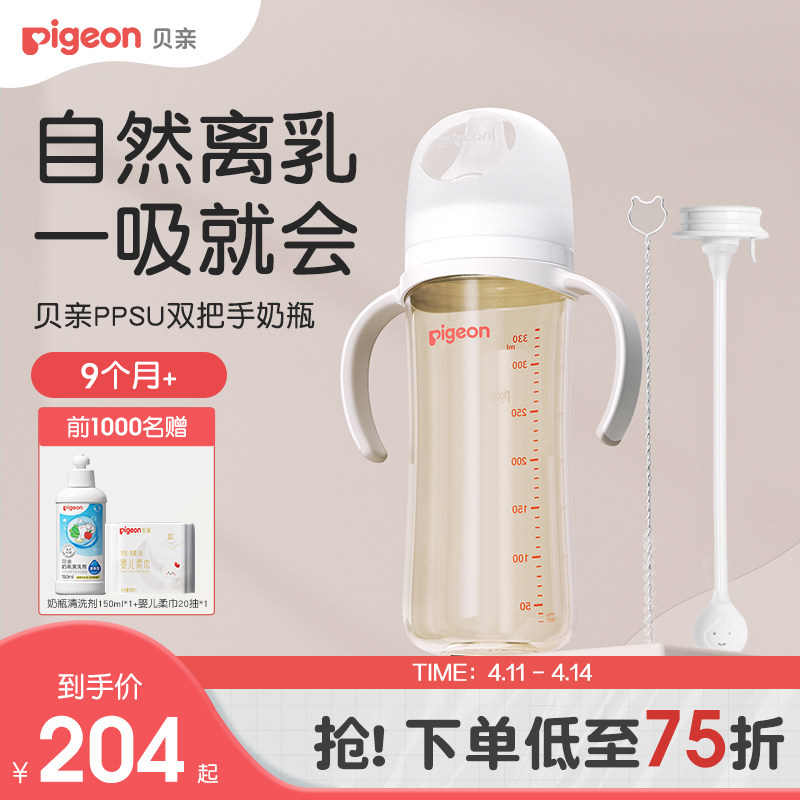 贝亲PPSU双把手重力球吸管大奶瓶婴儿宝宝防胀气防呛离乳奶瓶奶嘴