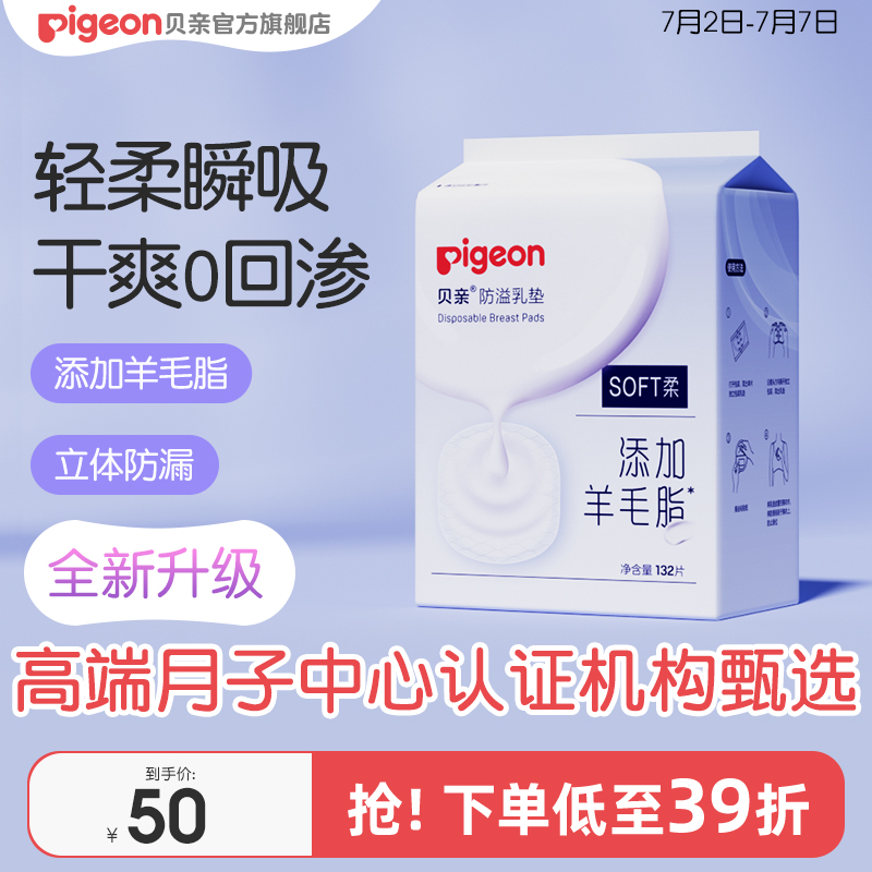 132片貝親官方旗艦店防溢乳墊