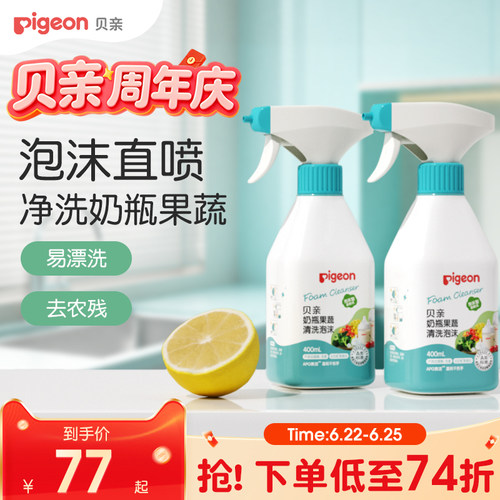 贝亲婴儿奶瓶果蔬清洗剂清洁剂