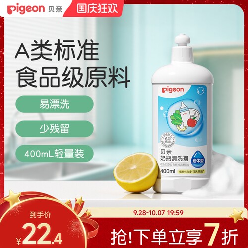 婴儿奶瓶清洗剂400ml贝亲