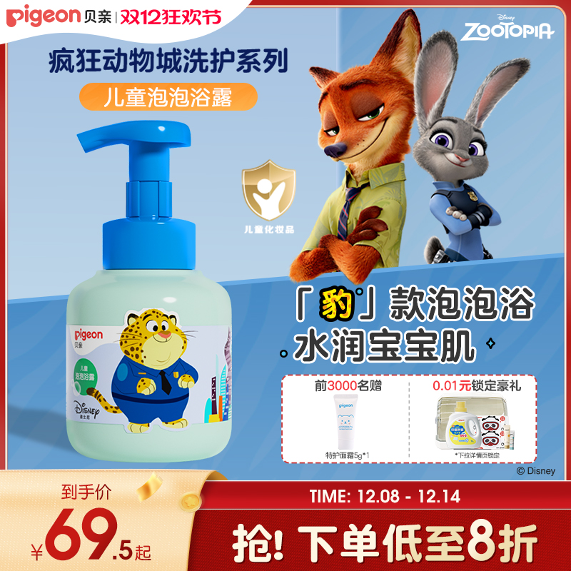 奚梦瑶推荐疯狂动物城儿童泡泡浴露洗发水3-12岁贝亲官方旗舰店