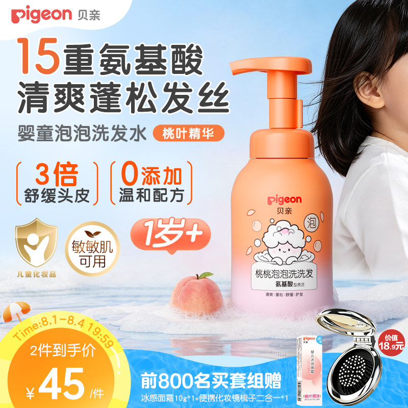 贝亲婴儿宝宝洗发水桃叶精华氨基酸清洁蓬松洗发水温和敏肌1岁+