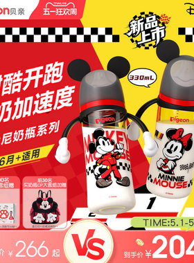 贝亲迪士尼米奇F1赛车宽口径PPSU奶瓶新生儿防胀气防呛官方旗舰店