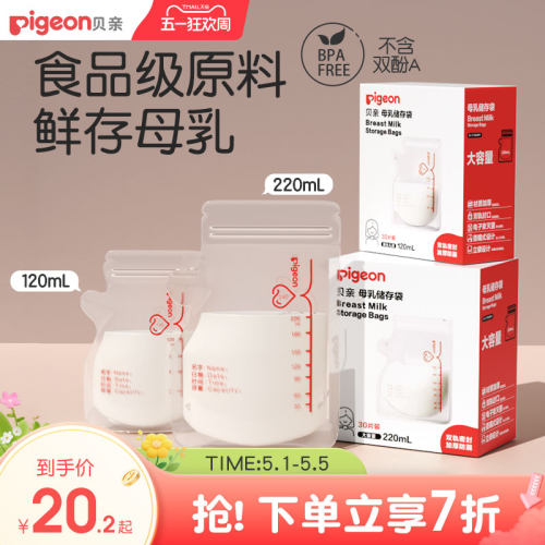 贝亲婴儿母乳储存袋奶水储存保鲜袋一次性储奶袋奶粉袋便携旗舰店