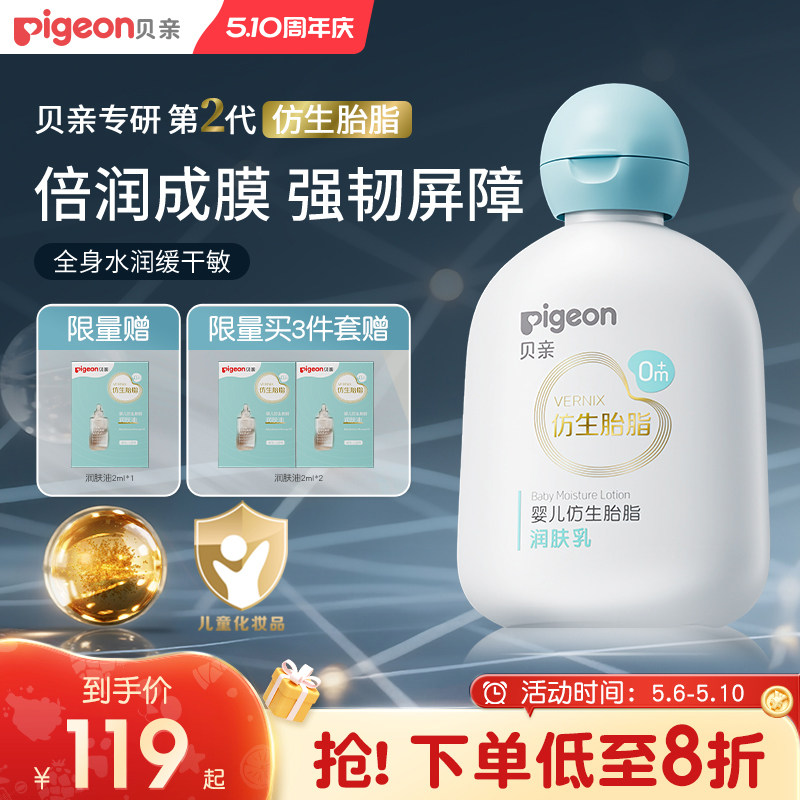 贝亲新品宝宝新生儿润肤乳身体乳水润婴儿宝宝霜仿生胎脂旗舰店