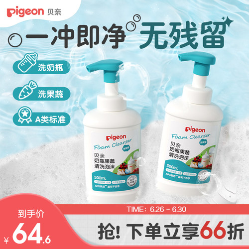 婴儿奶瓶贝亲果蔬清洗