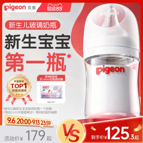 贝亲玻璃奶瓶自然实感宽口径