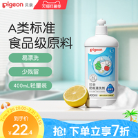 奶瓶清洗剂婴儿专用洗奶瓶液玩具餐具清洁剂400ml 贝亲官方旗舰店