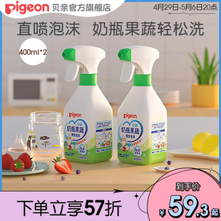 婴儿奶瓶果蔬泡沫式 贝亲官方旗舰店 清洁剂400ml