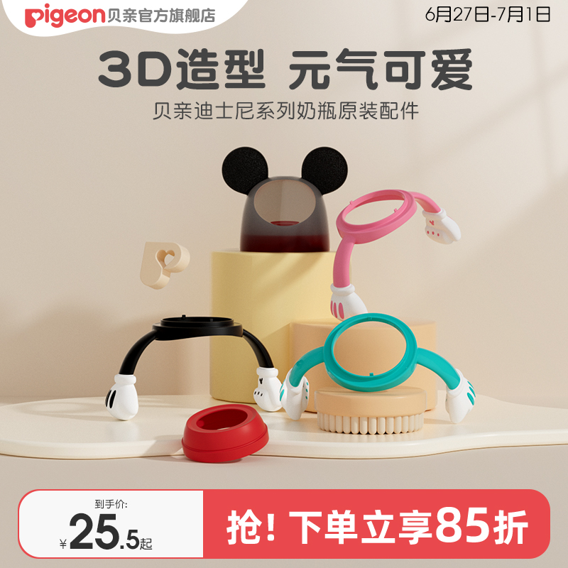 贝亲双把手及盖帽配件