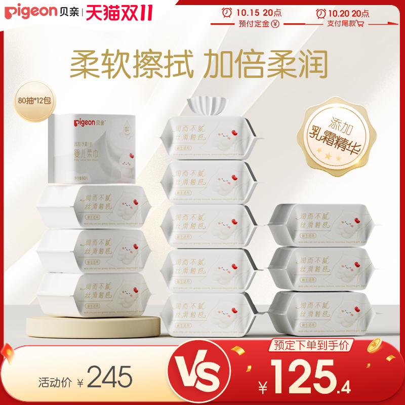 婴儿专用吸湿乳霜柔巾80抽贝亲