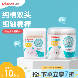贝亲官方旗舰店 宝宝细轴棉棒 新生儿耳鼻用耳孔清洁棉签棉球
