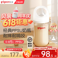 贝亲PPSU宽口径奶瓶0到6个月奶嘴婴儿新生儿防胀气防呛官方旗舰店