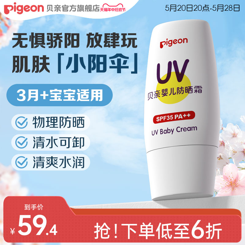 婴儿宝宝物理隔离儿童防晒乳霜SPF35 PA++【贝亲官方旗舰店】 婴童用品 婴童防晒 原图主图