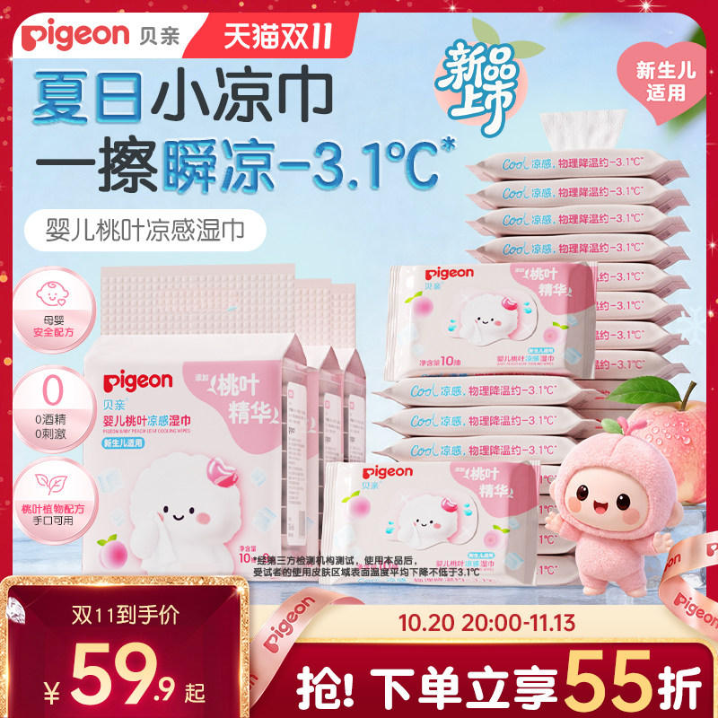 贝亲新生儿桃叶凉感湿巾手口专用婴儿宝宝湿巾纸小包便携出行10抽
