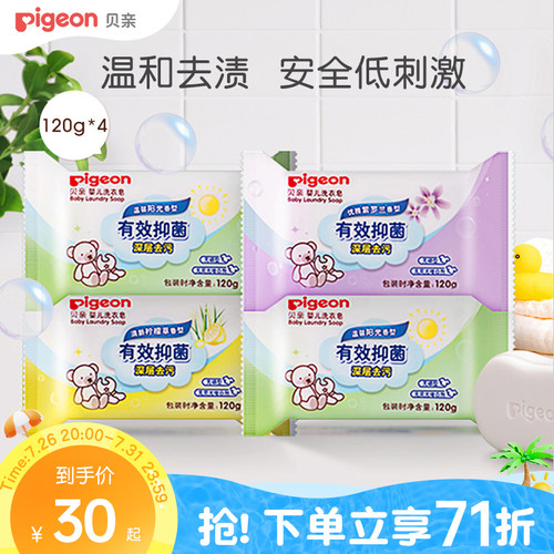 贝亲婴儿洗衣皂新生宝宝专用