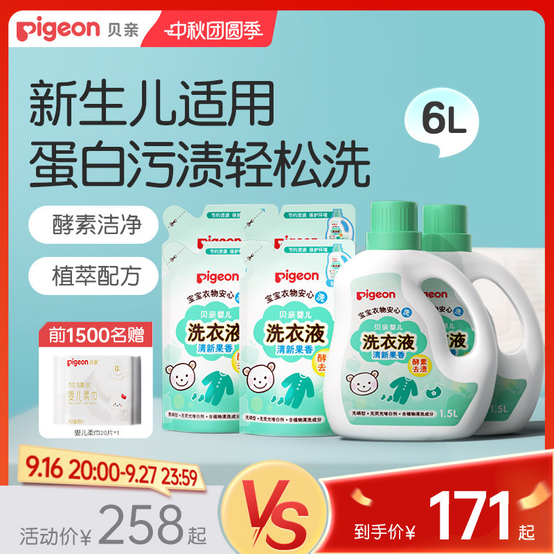 贝亲婴儿酵素洗衣液新生宝宝专用