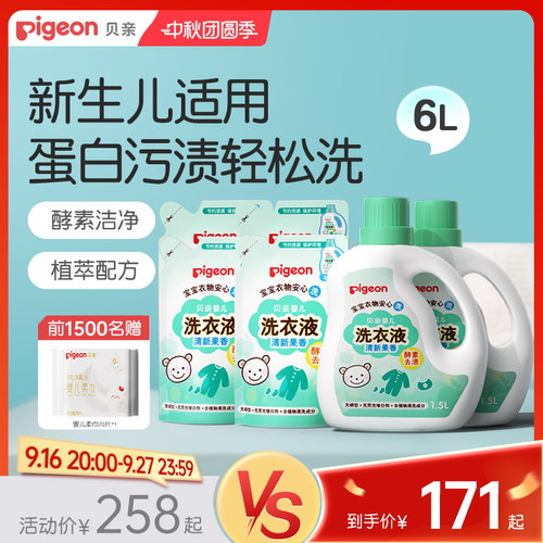 贝亲婴儿酵素洗衣液新生宝宝专用