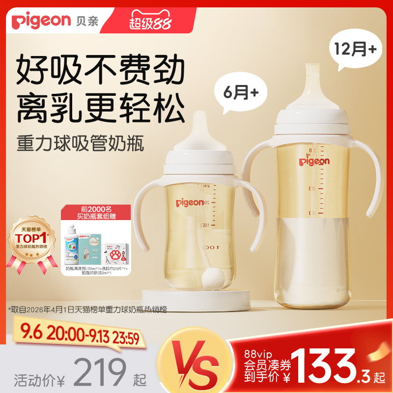 贝亲离乳PPSU奶瓶6个月以上宝宝重力球吸管大容量官方旗舰店正品