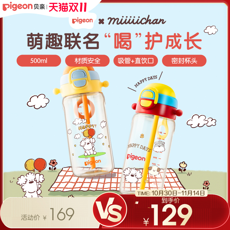 贝亲PPSU3岁+儿童水杯