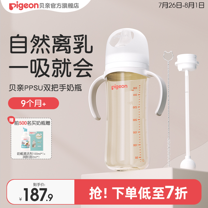 贝亲PPSU双把手重力球吸管大奶瓶婴儿宝宝防胀气防呛离乳奶瓶奶嘴