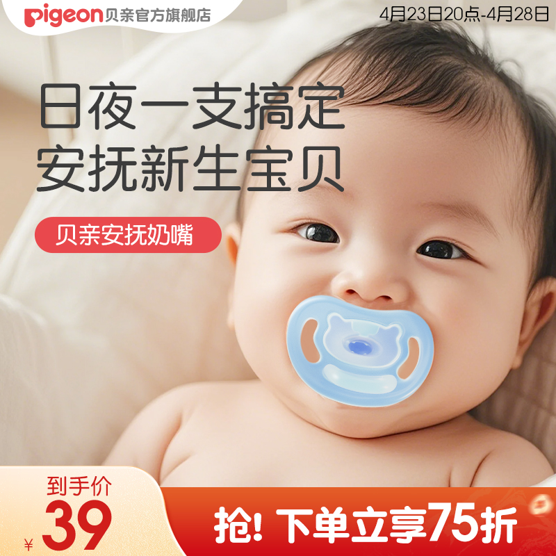 贝亲萌柔婴儿新生宝宝安抚奶嘴全硅胶日夜用0岁+贝亲官方旗舰店