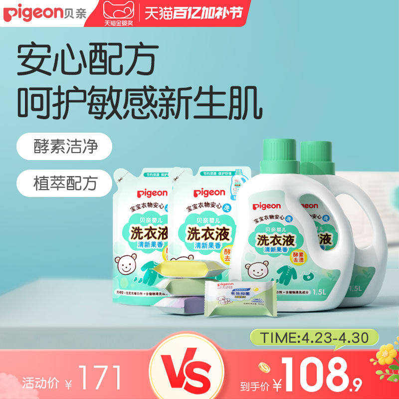 新生婴儿酵素洗衣液洗衣皂宝宝去渍组合装【贝亲官方旗舰店正品】