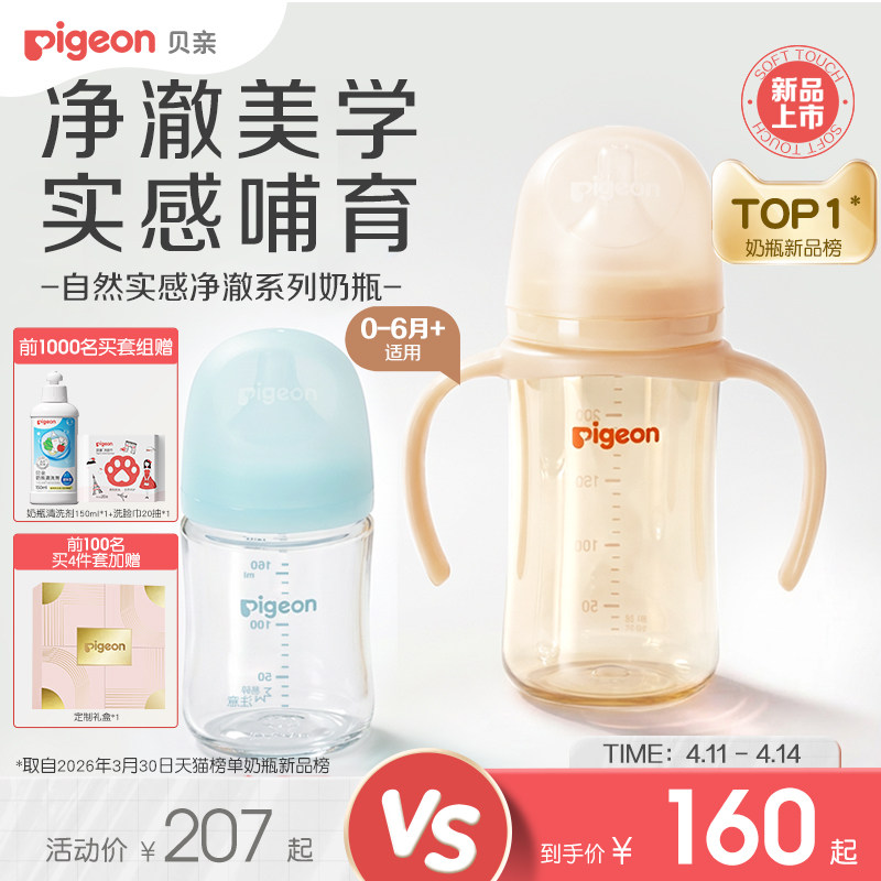 贝亲净澈净透奶瓶婴幼新生宝宝0到6月+防胀气玻璃正品官方旗舰店