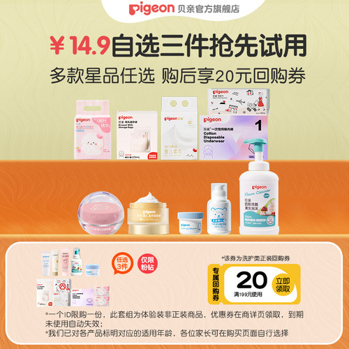 贝亲婴童洗浴护肤自选礼包14.9