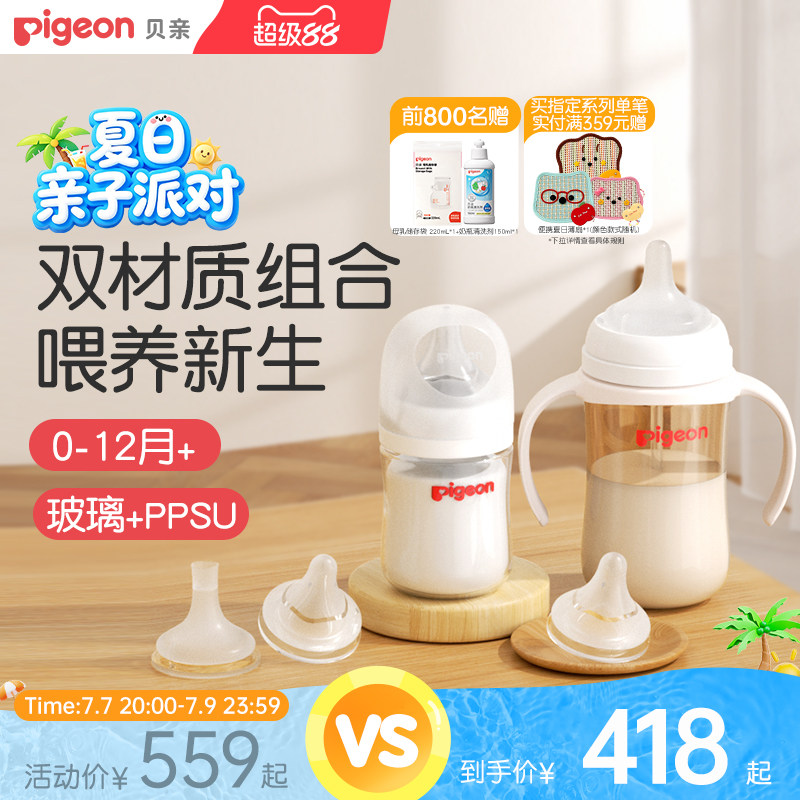 自然奶瓶Pigeon/贝亲玻璃套装图片