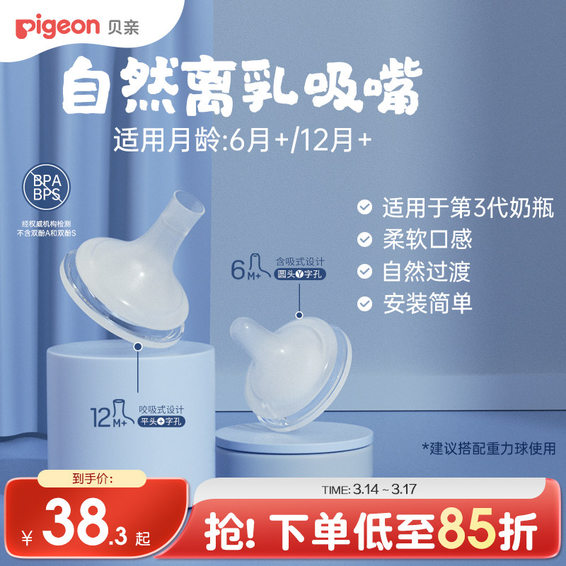 贝亲奶嘴自然离乳吸嘴奶瓶配件重力球套装食品接触用官方旗舰店