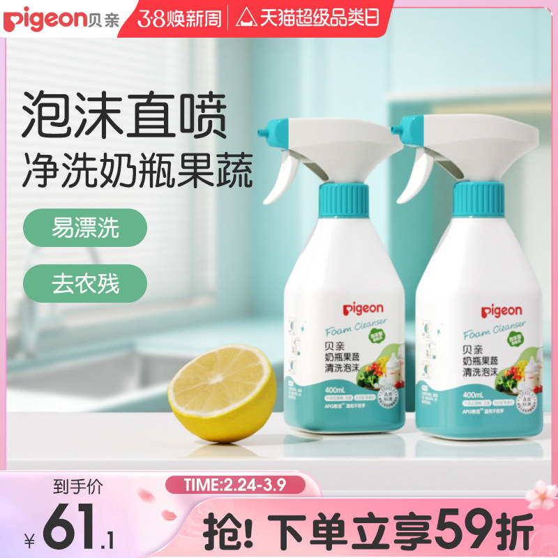 婴儿奶瓶果蔬清洁剂宝宝专用泡沫清洗液2瓶装贝亲官方旗舰店正品