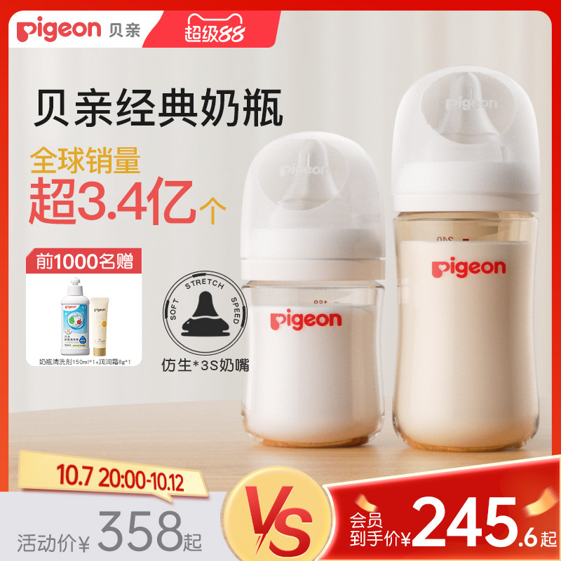 贝亲奶瓶组合装ppsu240ml 玻璃160ml 拍2个 62元 - 86线报