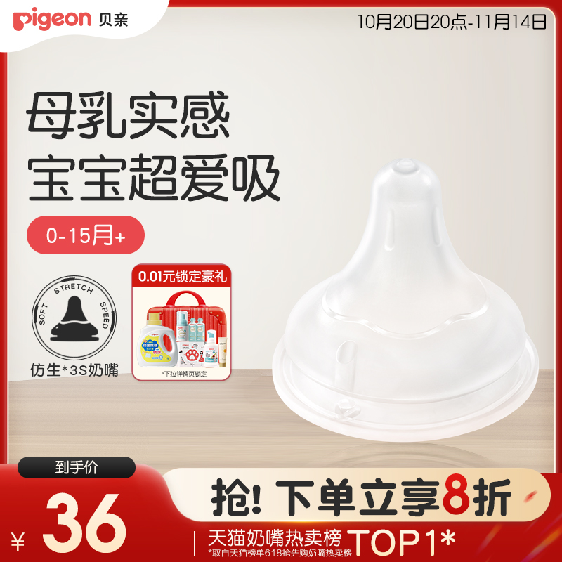 自然实感第3代新生婴儿宽口径硅橡胶奶嘴宝宝贝亲官方旗舰店正品