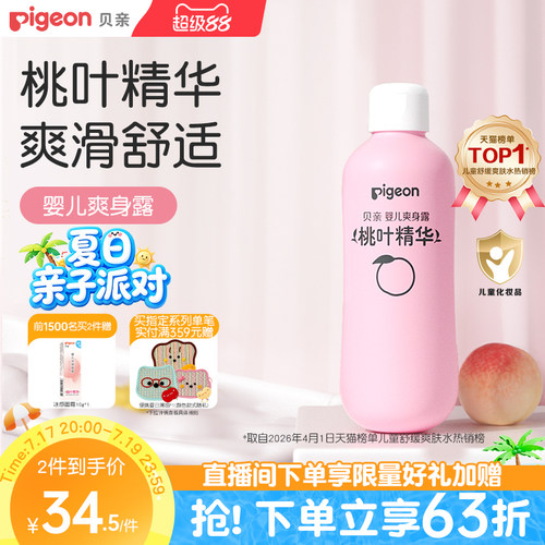 桃子水爽身粉婴儿爽身露贝亲