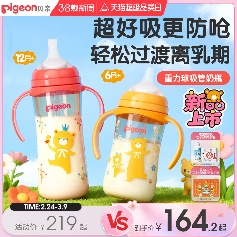 贝亲重力球吸管学饮杯婴儿6个月以上宝宝喝水奶瓶防呛官方旗舰店