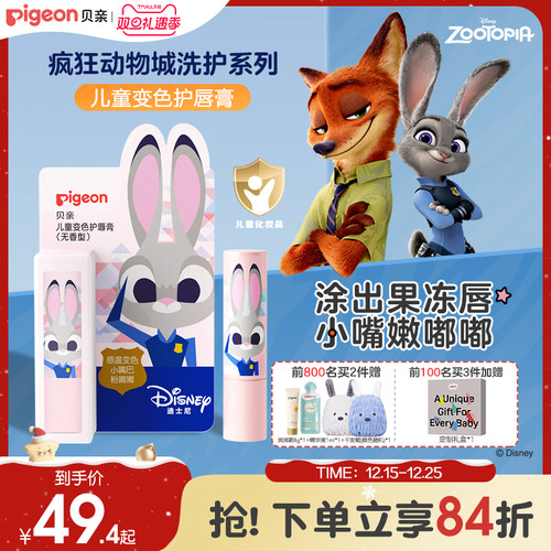 奚梦瑶推荐疯狂动物城儿童变色护唇膏3-12岁无香型贝亲官方旗舰店