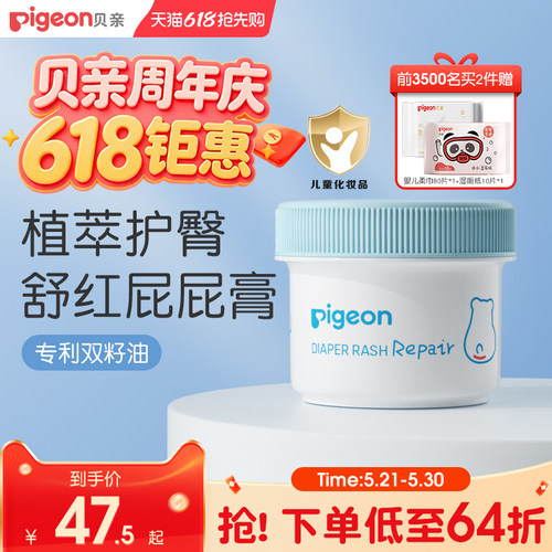 婴儿护臀膏贝亲隔离舒缓