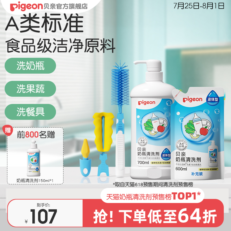 婴儿奶瓶清洗剂清洗液多功能新生儿奶瓶奶嘴刷套装贝亲旗舰店正品