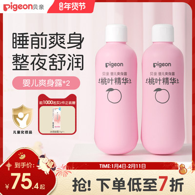 婴儿爽身桃叶精华桃子水贝亲