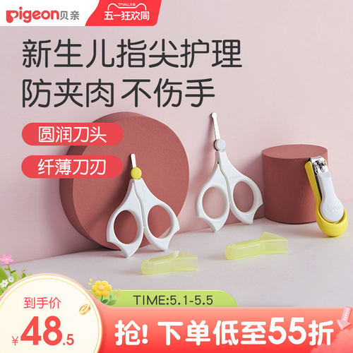 幼儿安全贝亲官方旗舰店指甲剪
