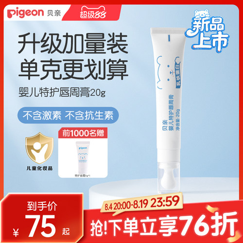 贝亲口水膏婴儿专用唇周膏