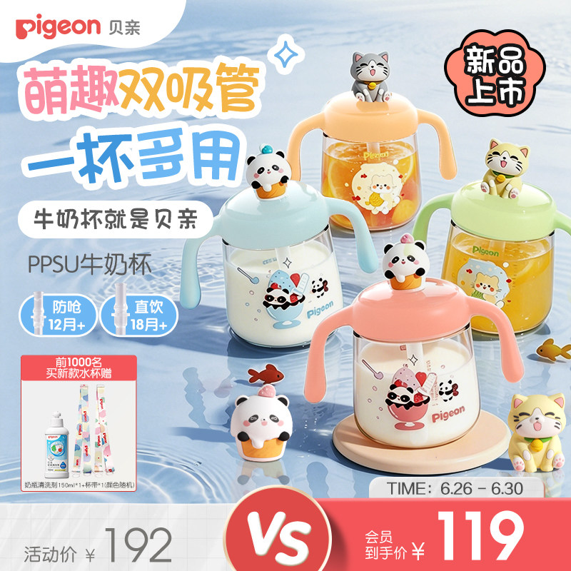 贝亲儿童牛奶杯宝宝喝水杯
