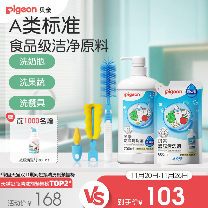 奶瓶清洗剂多功能刷新生贝亲官旗