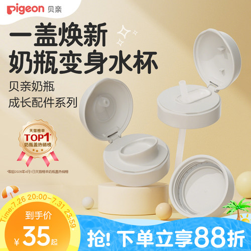 贝亲奶瓶配件手柄ppsu通用